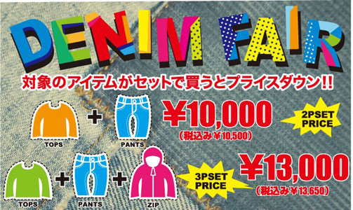 デニムフェア
